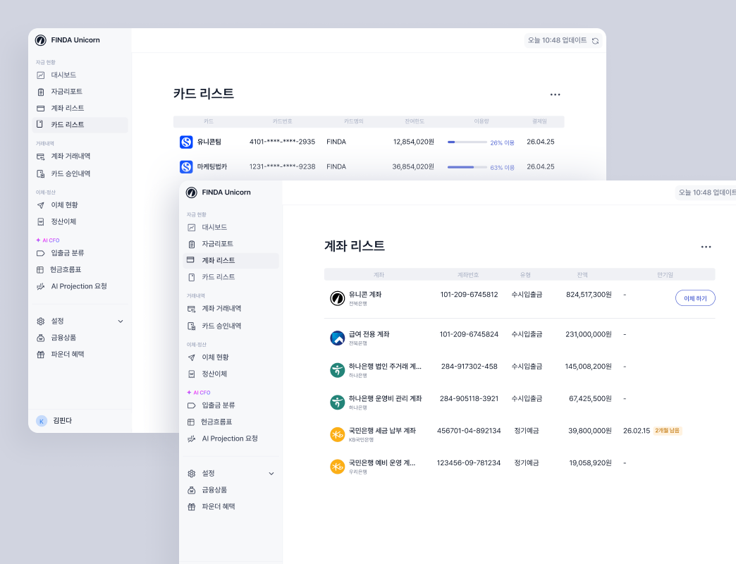카드 및 계좌 리스트 화면